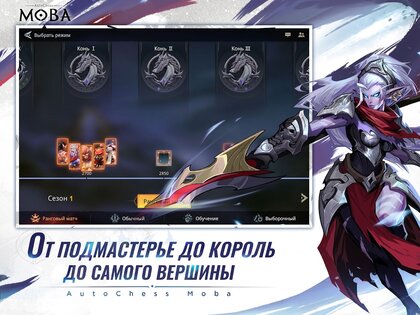 AutoChess Moba RU 1.0.5. Скриншот 14