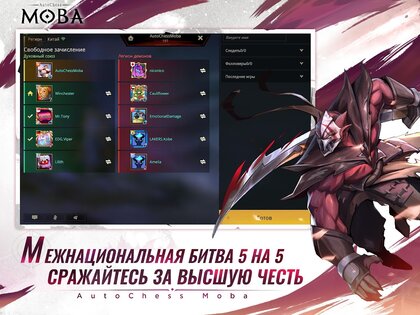 AutoChess Moba RU 1.0.5. Скриншот 15