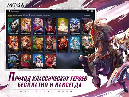 AutoChess Moba RU 1.0.5. Скриншот 16