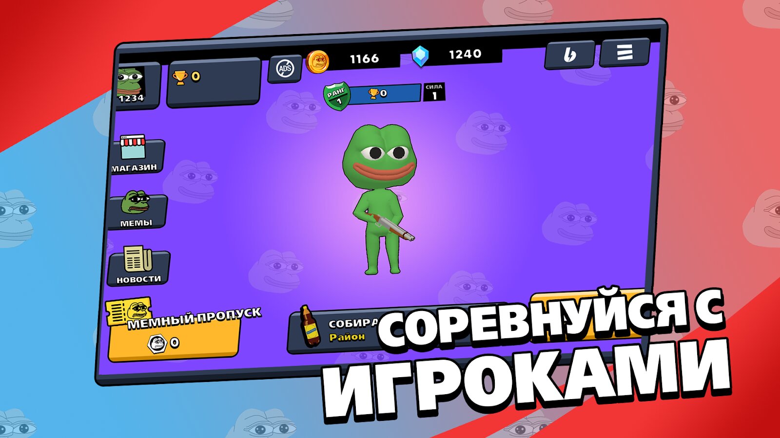 Скачать Brawl Memes 2.1hf для Android