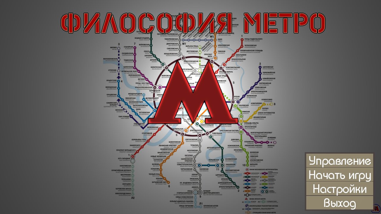 Начало московского метро. Карта метро. Схема метро Москвы 2024. Метро новелла.