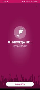 Я никогда не… 2.1. Скриншот 1