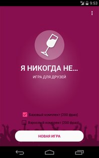 Я никогда не… 2.1. Скриншот 8