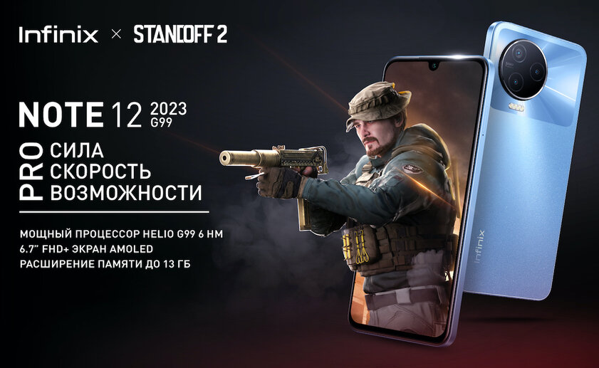 Infinix выпустила уникальную версию NOTE 12 2023 (G99): специально для фанатов Standoff 2