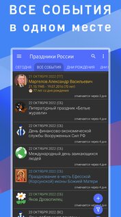 Праздники России 13.0. Скриншот 1