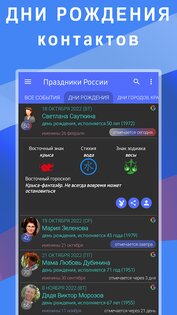 Праздники России 13.0. Скриншот 2