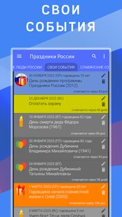 Праздники России 13.0. Скриншот 3