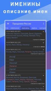 Праздники России 13.0. Скриншот 4