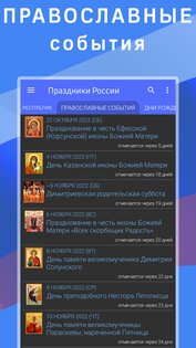 Праздники России 13.0. Скриншот 7
