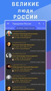 Праздники России 11.0. Скриншот 8