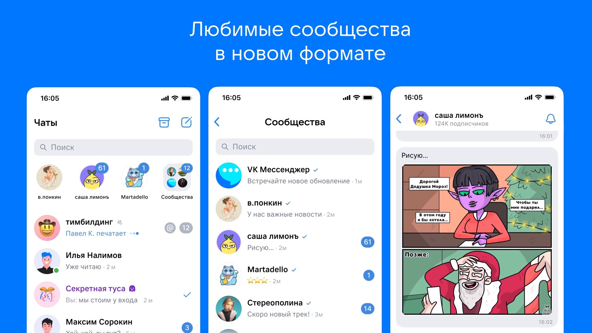 Communities have appeared in VK Messenger. You can read public chats ...