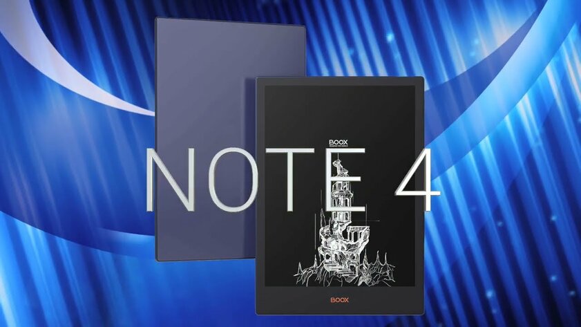 В России начала продаваться электронная книга BOOX Note 4, созданная для документов