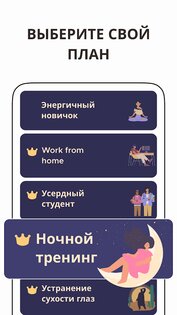 VisionUp – гимнастика для глаз 3.3.50. Скриншот 3