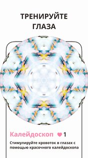 VisionUp – гимнастика для глаз 3.3.50. Скриншот 4