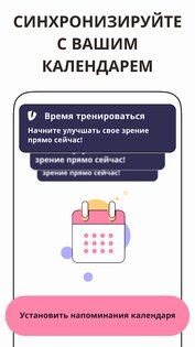 VisionUp – гимнастика для глаз 3.3.50. Скриншот 7