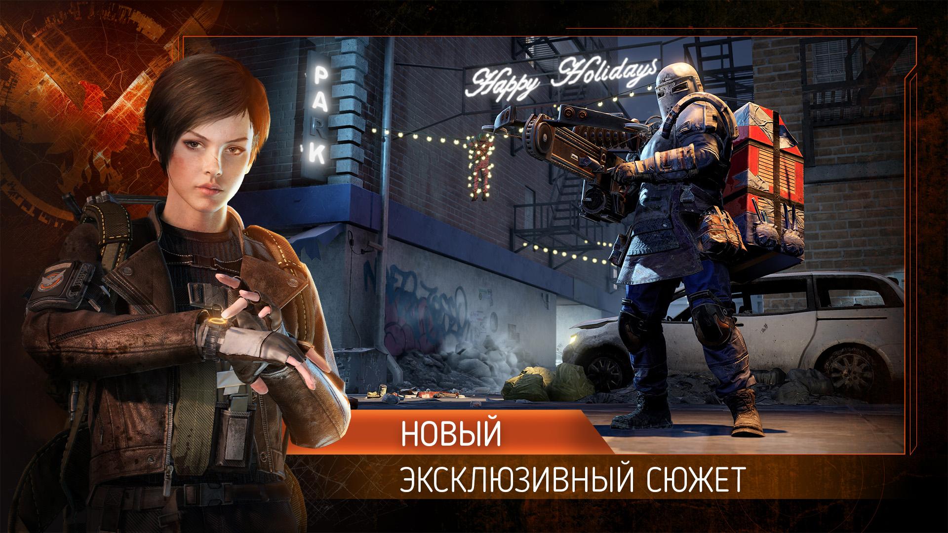 Скачать The Division Resurgence 1.666.0.0 для Android, iPhone / iPad