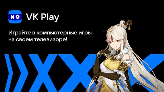VK Play 1.73.83. Скриншот 1