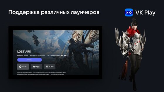 VK Play 1.73.83. Скриншот 3