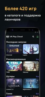 VK Play Cloud 1.56.66. Скриншот 3