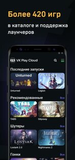 VK Play Cloud 1.64.74. Скриншот 3