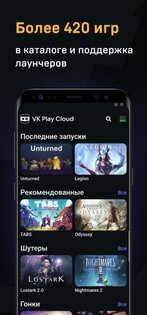 VK Play Cloud 1.78.88. Скриншот 3