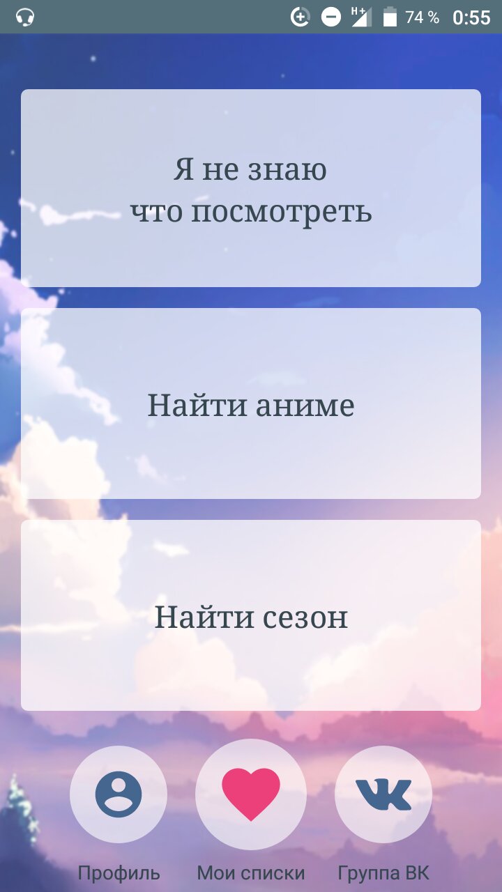 Скачать Какое аниме посмотреть 1.9 для Android