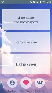 Какое аниме посмотреть 1.9. Скриншот 1