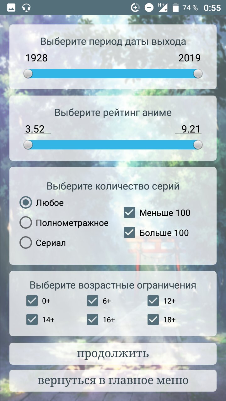 Скачать Какое аниме посмотреть 1.9 для Android