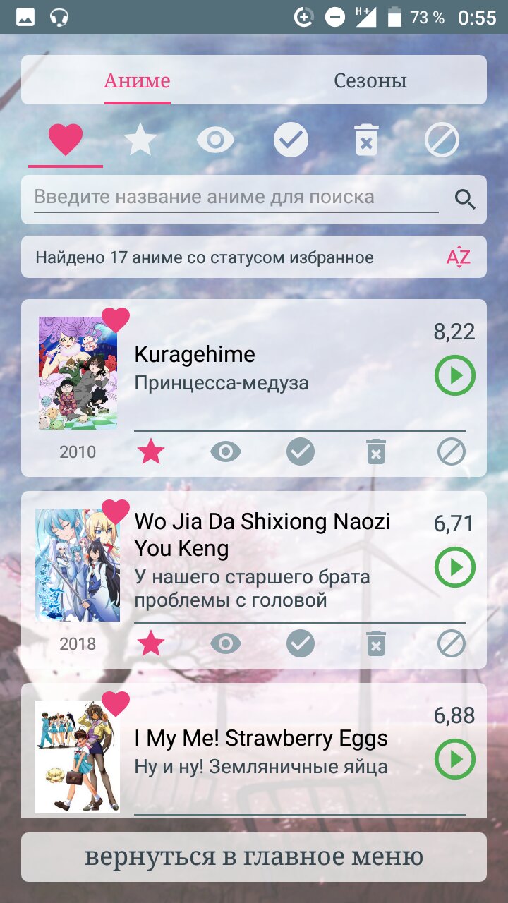 Скачать Какое аниме посмотреть 1.9 для Android