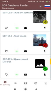 SCP Database Reader 1.1.9.8. Скриншот 2