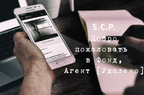 SCP Foundation RU On/Offline 1.5.27.1. Скриншот 6