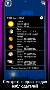 The Sky by Redshift Астрономия 1.1.4. Скриншот 4