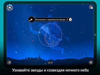 The Sky by Redshift Астрономия 2.0.6. Скриншот 11