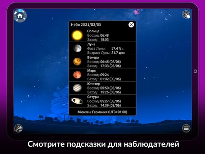 The Sky by Redshift Астрономия 2.0.6. Скриншот 12