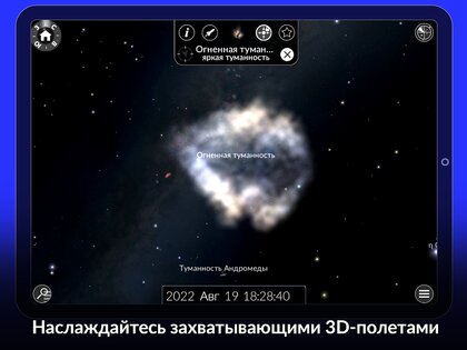 The Sky by Redshift Астрономия 1.1.4. Скриншот 13