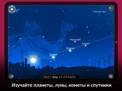 The Sky by Redshift Астрономия 1.1.4. Скриншот 14