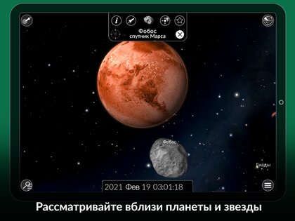 The Sky by Redshift Астрономия 2.0.3. Скриншот 15