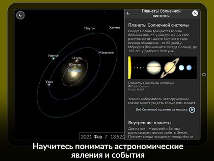 The Sky by Redshift Астрономия 2.0.3. Скриншот 16