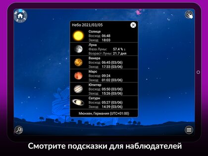 The Sky by Redshift Астрономия 2.0.3. Скриншот 20