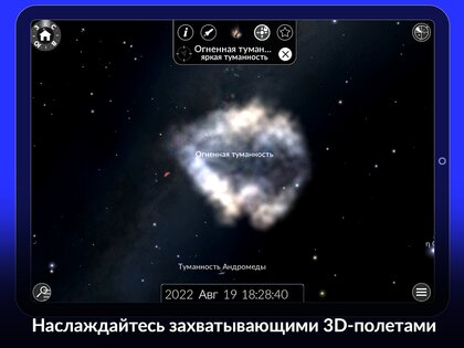 The Sky by Redshift Астрономия 2.0.6. Скриншот 21