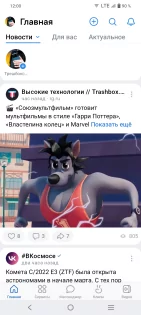 ВКонтакте 8.133. Скриншот 1