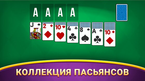 Коллекция пасьянсов 1.59. Скриншот 7