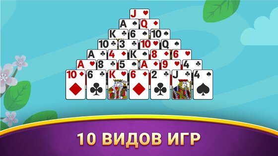 Коллекция пасьянсов 1.59. Скриншот 8