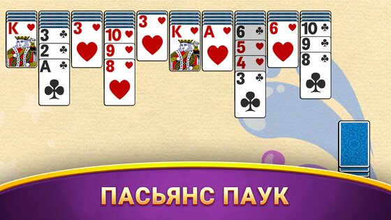 Коллекция пасьянсов 1.59. Скриншот 14