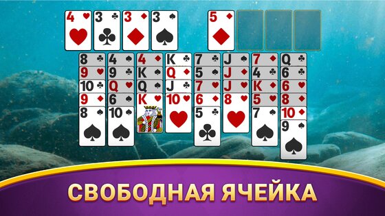 Коллекция пасьянсов 1.59. Скриншот 15
