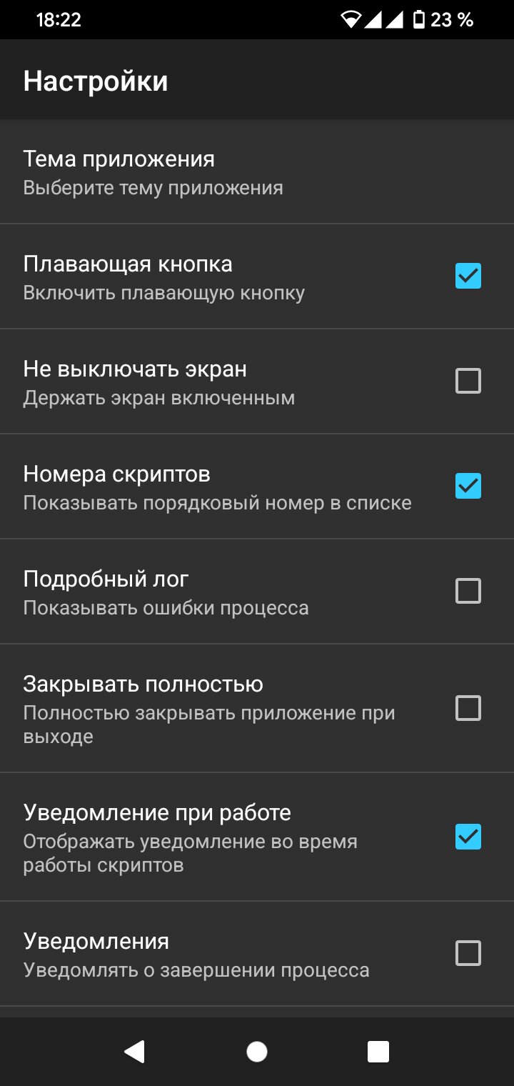 Скачать MPatcher – запуск shell-скриптов на Android 4.4 для Android