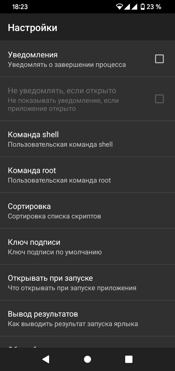 Скачать MPatcher – запуск shell-скриптов на Android 4.4 для Android