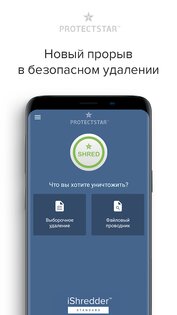 iShredder 7.1.4. Скриншот 1