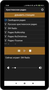 Христианское радио 5.4. Скриншот 4