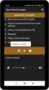 Христианское радио 5.2. Скриншот 6
